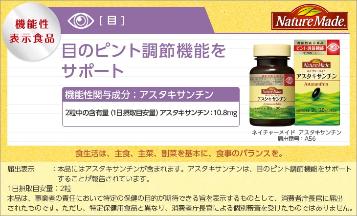 「ネイチャーメイド アスタキサンチン」の画像検索結果
