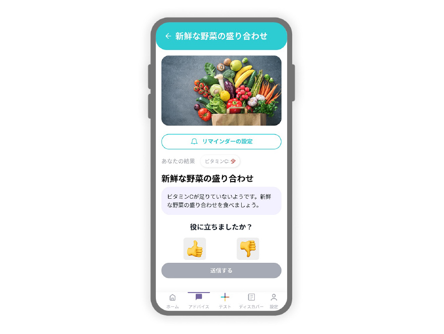 「新鮮な野菜の盛り合わせ」の画面