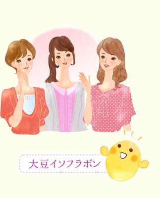 女性ホルモン「エストロゲン」と似た働きをする「大豆イソフラボン」