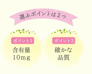 エクオールサプリメントの上手な選び方とは?