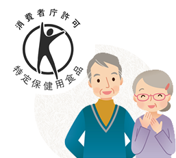 特定保健用食品(トクホ)マーク