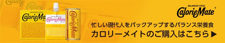 カロリーメイト誕生秘話 3 Sp 大塚製薬の公式通販 オオツカ プラスワン