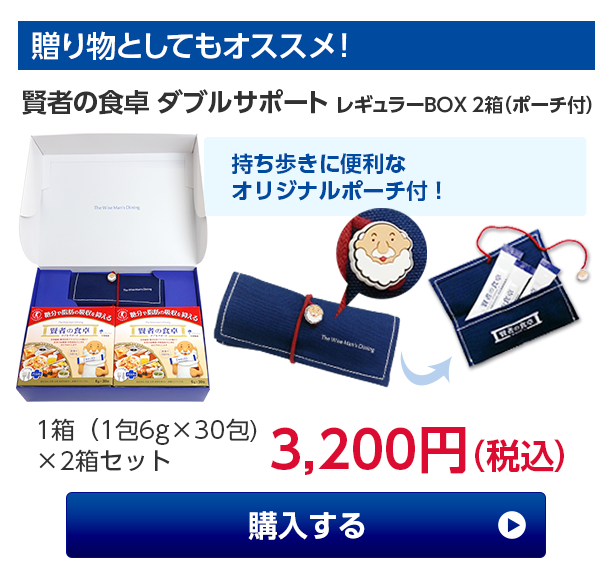 賢者の食卓 ダブルサポート レギュラーBOX 2箱(ポーチ付)|【大塚製薬の公式通販】オオツカ・プラスワン 賢者の食卓 ダブルサポート レギュラーBOX 2箱(ポーチ付)|【大塚製薬の公式通販】オオツカ・プラスワン
