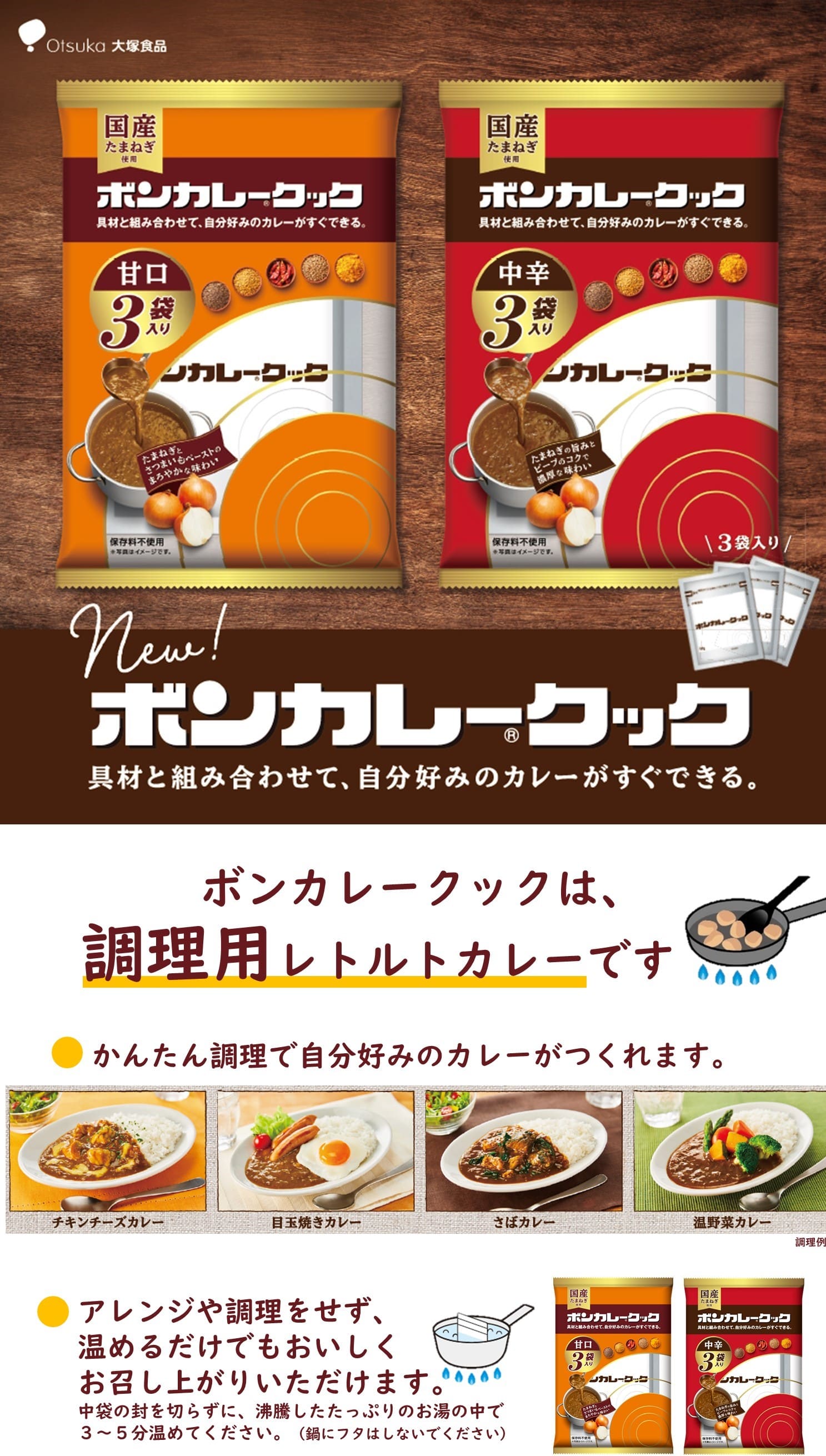 ボンカレークック 中辛 大塚食品の公式通販 セレクトショップ