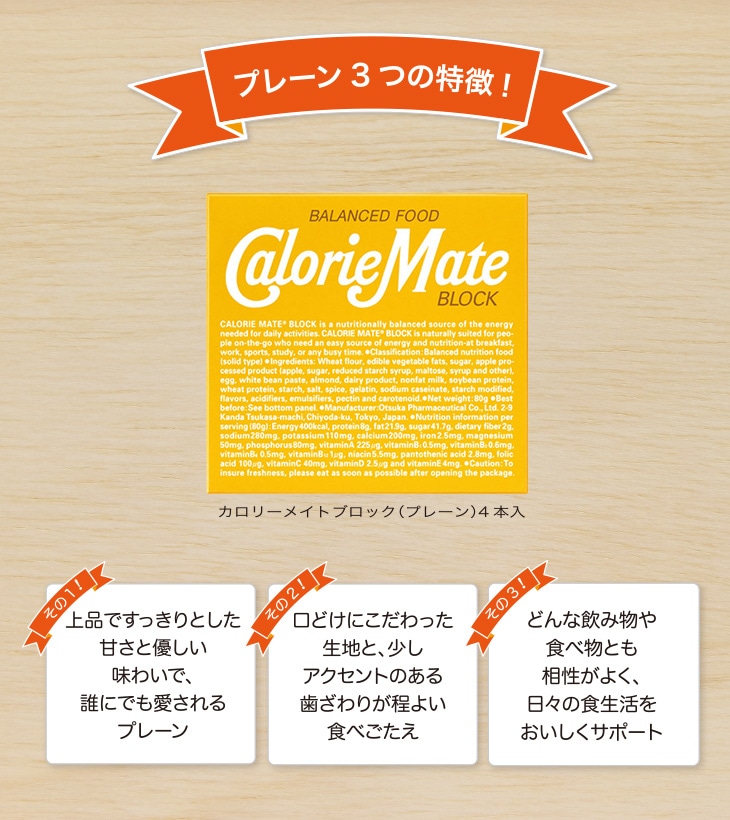 カロリーメイト ブロック プレーン 大塚製薬の公式通販 オオツカ プラスワン カロリーメイト ブロック プレーン 大塚製薬の公式通販 オオツカ プラスワン