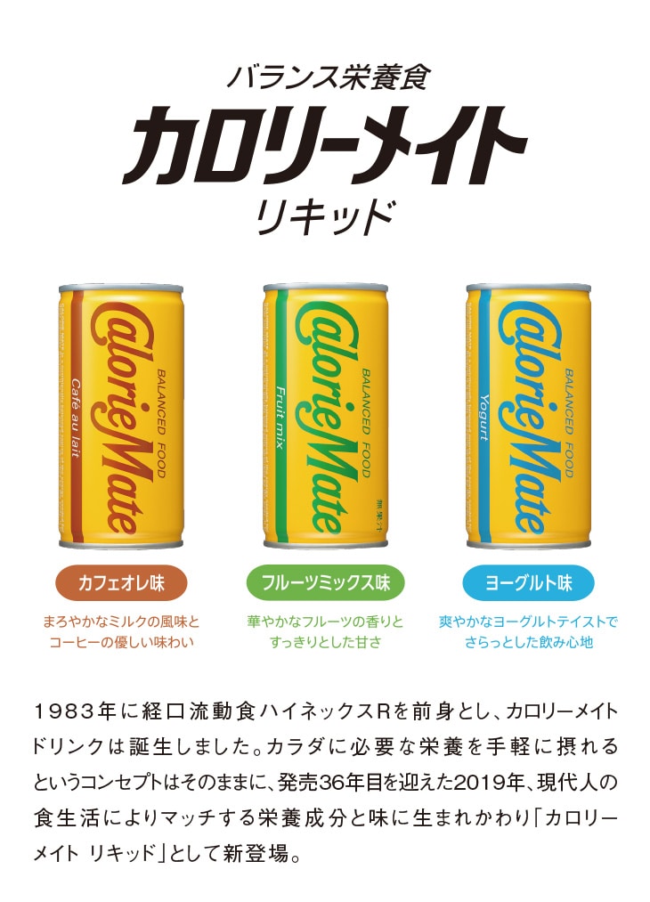 カロリーメイト リキッド フルーツミックス味 200ml｜【大塚製薬の公式 ...