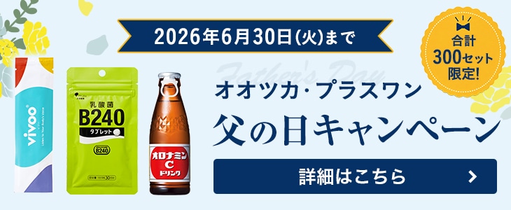 オロナミンC | 【大塚製薬の公式通販】オオツカ・プラスワン