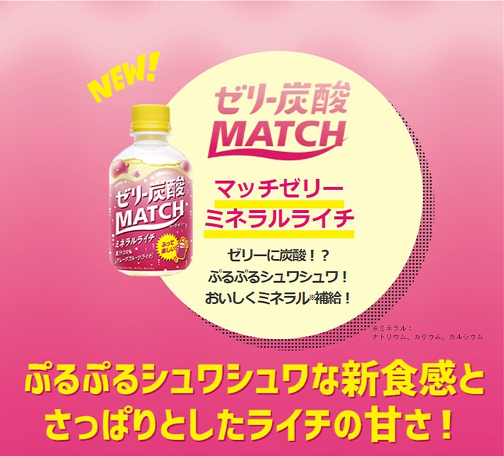 マッチゼリー ミネラルライチ260gペットボトル 大塚食品の公式通販 セレクトショップ マッチゼリー ミネラルライチ260gペットボトル 大塚食品の公式通販 セレクトショップ