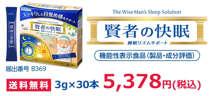 賢者の快眠 睡眠リズムサポート 30本｜【大塚製薬の公式通販】オオツカ ...