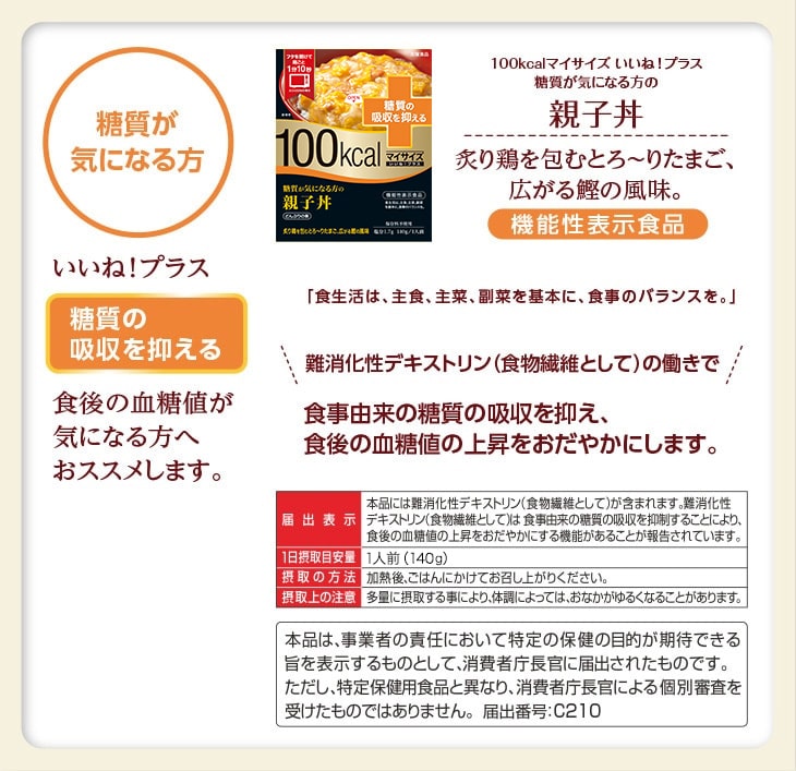 100kcalマイサイズ いいね プラス糖質が気になる方の親子丼 30個入 大塚食品の公式通販 セレクトショップ