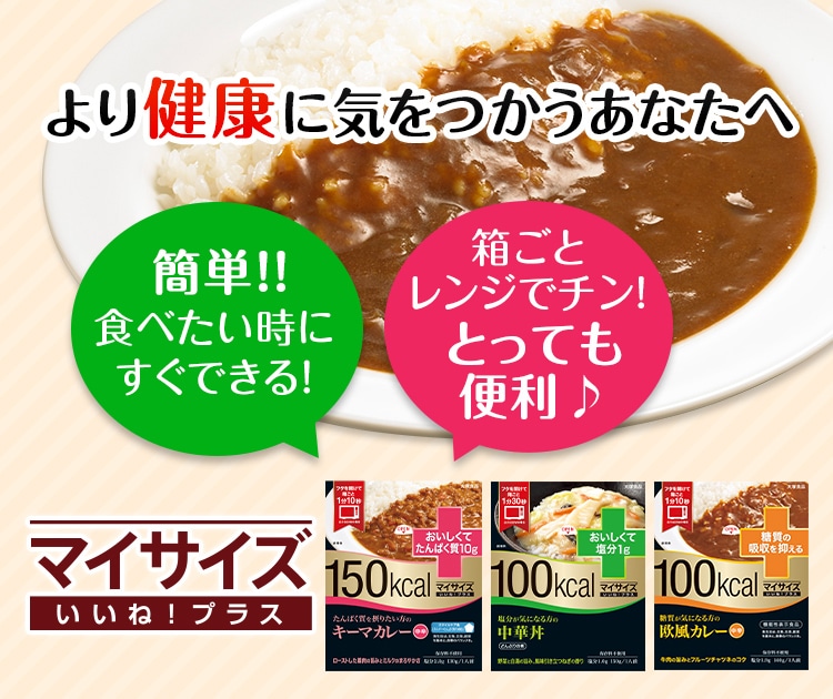 おすすめ順）セレクトショップ/食品/マイサイズ いいね！プラス｜【大塚製薬の公式通販】オオツカ・プラスワン