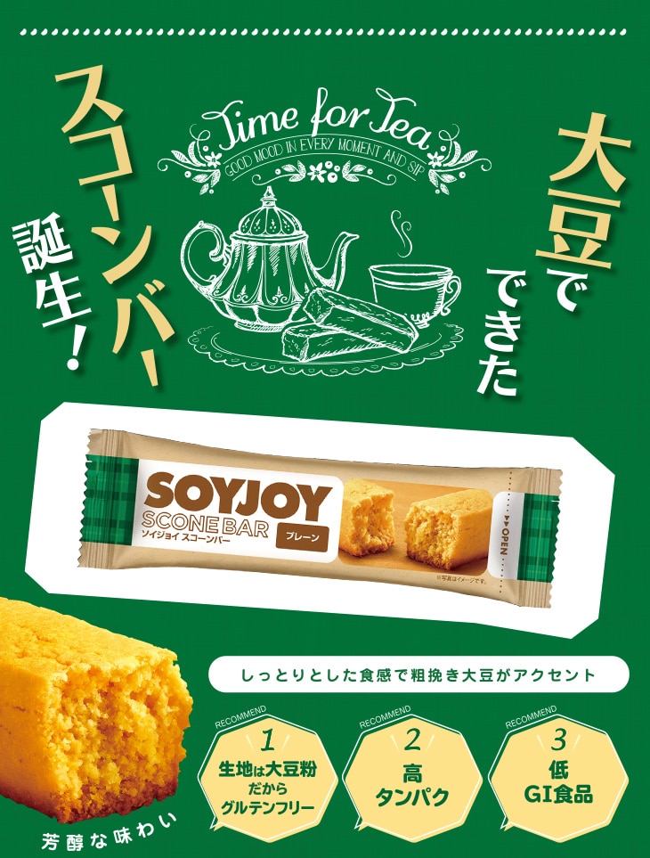 ソイジョイ スコーンバー プレーン｜【大塚製薬の公式通販】オオツカ・プラスワン