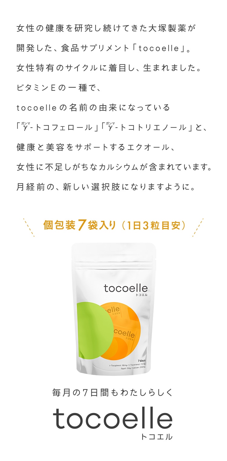 トコエル 7袋×2 ※メール便|【大塚製薬の公式通販】オオツカ・プラスワン ●本日限定●エクオール 7袋 ②