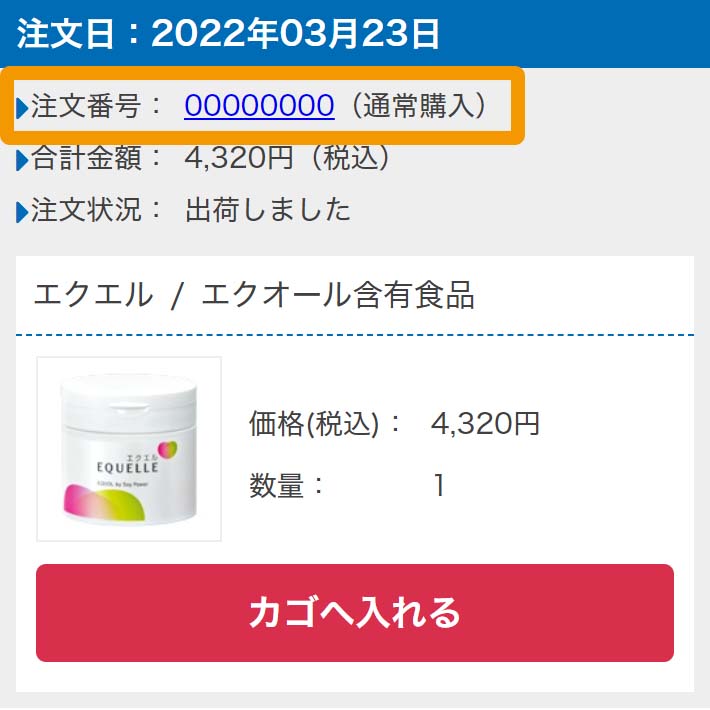 よくあるご質問 大塚製薬の公式通販 オオツカ プラスワン