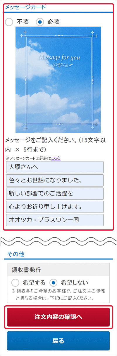 ご利用ガイド | メッセージカードについて｜【大塚製薬の公式通販