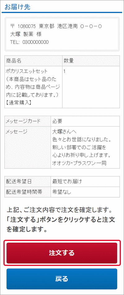 ご利用ガイド | メッセージカードについて｜【大塚製薬の公式通販
