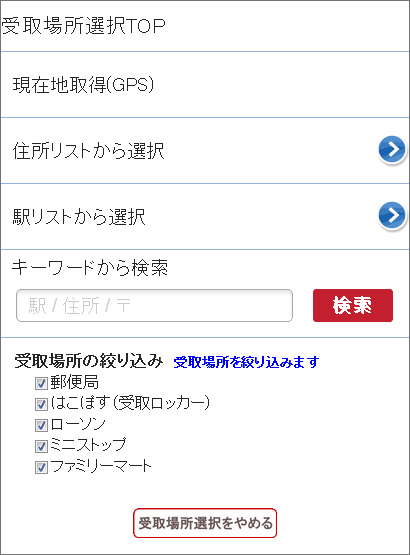日本郵便（ゆうパック）の荷物を宅配便ロッカーPUDOで受け取る