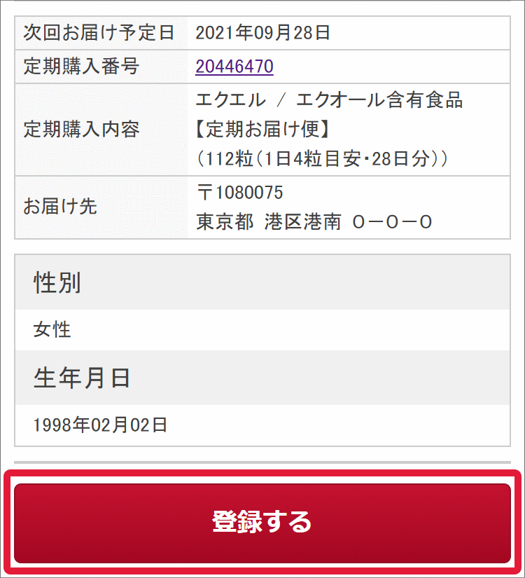 ご利用ガイド | 定期お届け便の変更について｜【大塚製薬の公式通販