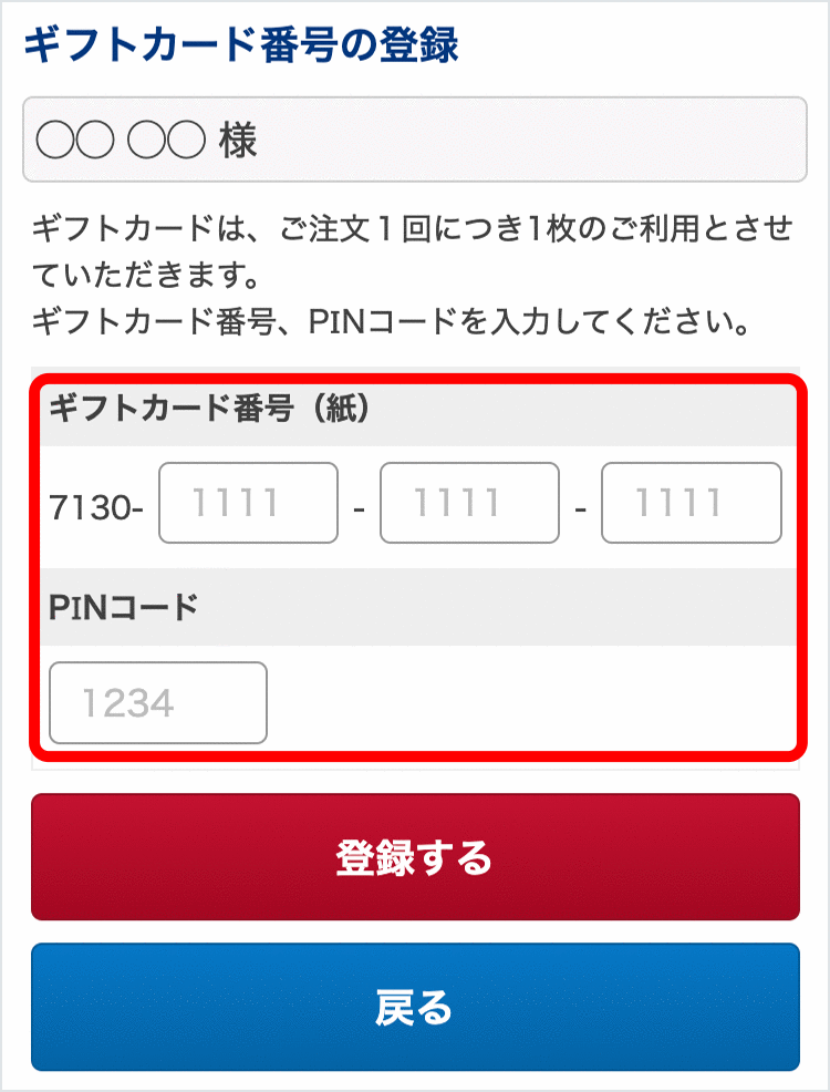 112定期向け ギフトカードご利用方法のご案内｜【大塚製薬の公式通販