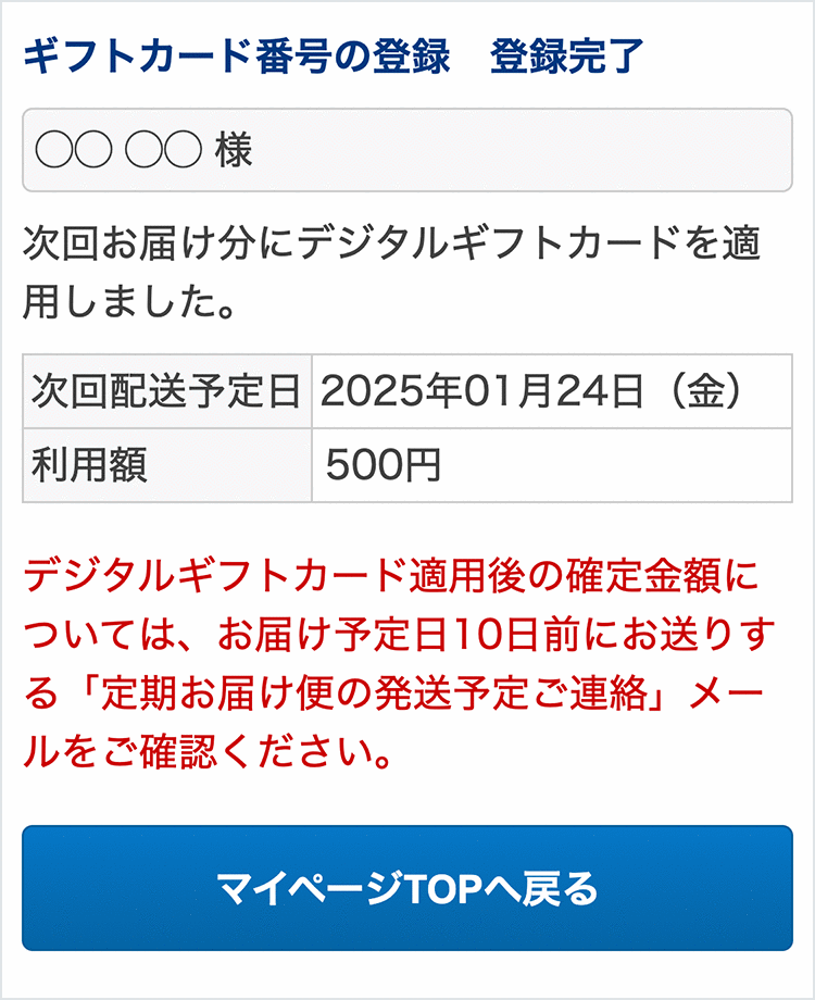 ご利用ガイド | 定期お届け便の変更について｜【大塚製薬の公式通販