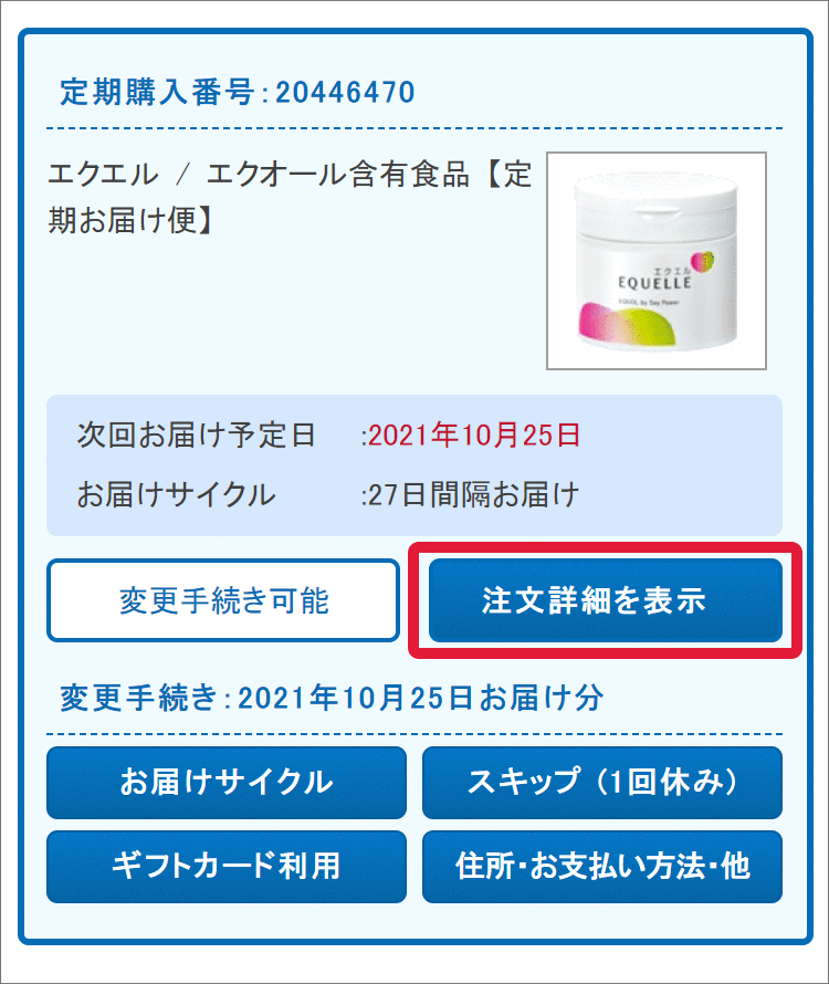ご利用ガイド | メール便（ポスト投函）への変更方法について