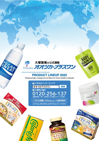 製品一覧｜【大塚製薬の公式通販】オオツカ・プラスワン