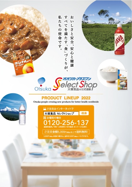 大塚製薬 - 専用ページ 製品一覧｜【大塚製薬の公式通販】オオツカ・プラスワン