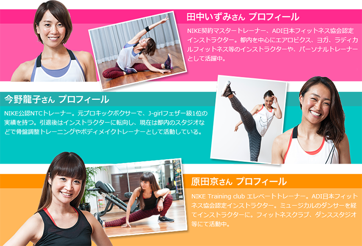 田中いずみさんプロフィール / 今野龍子さん プロフィール / 原田京さん プロフィール