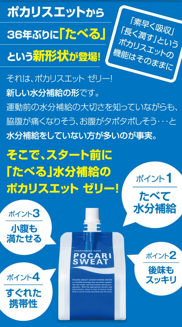 ポカリスエットゼリー モニター募集 大塚製薬の公式通販 オオツカ プラスワン