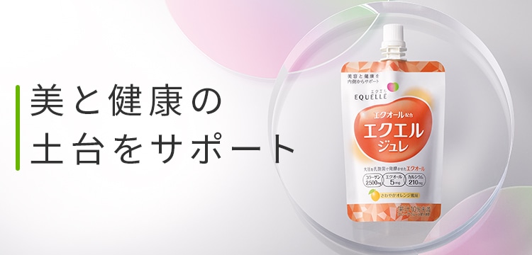 健康と美容をサポートする大塚製薬のエクエル エクエル ジュレ ｜【大塚製薬の公式通販】オオツカ・プラスワン