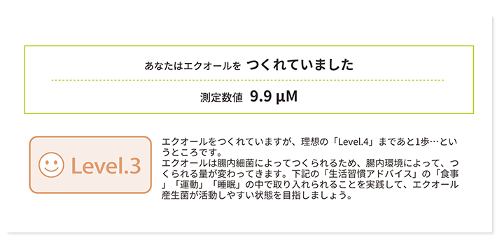 ソイチェック測定結果