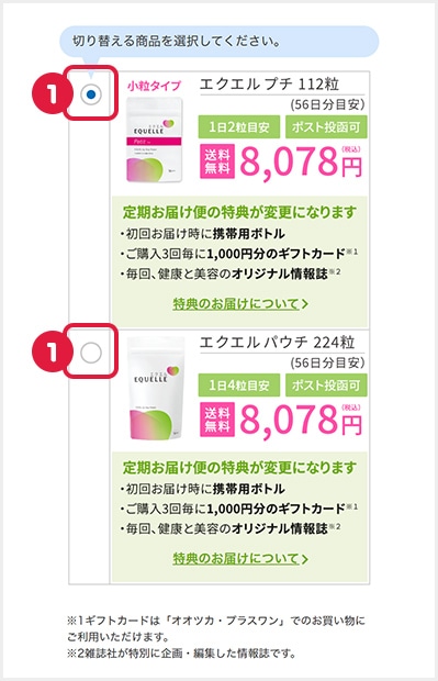500円分ギフトカードご利用方法のご案内｜【大塚製薬の公式通販