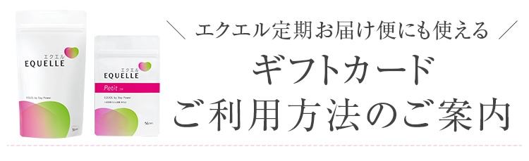 1000円分ギフトカードご利用方法のご案内｜【大塚製薬の公式通販