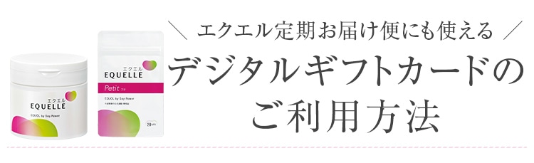 500円分ギフトカードご利用方法のご案内｜【大塚製薬の公式通販
