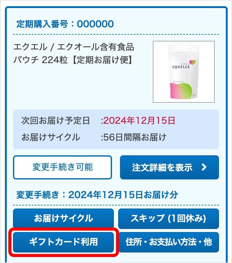 1000円分ギフトカードご利用方法のご案内｜【大塚製薬の公式通販