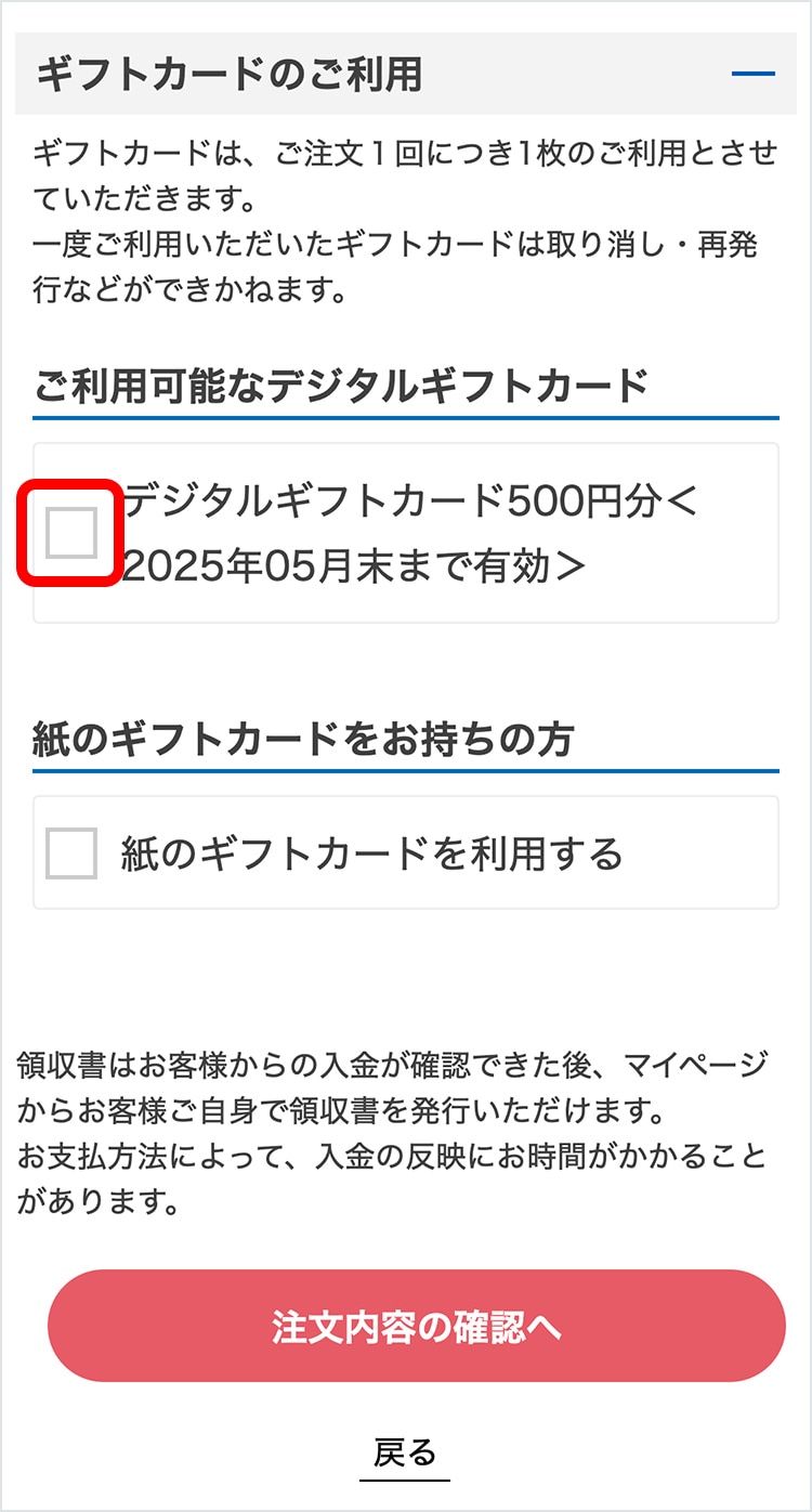 112定期向け ギフトカードご利用方法のご案内｜【大塚製薬の公式通販