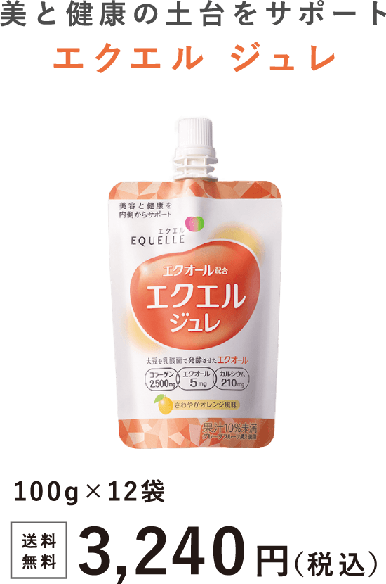 健康と美容をサポートする大塚製薬のエクエル エクエル ジュレ |【大塚製薬の公式通販】オオツカ・プラスワン 健康と美容をサポートする大塚製薬のエクエル エクエル ジュレ |【大塚製薬の公式通販】オオツカ・プラスワン
