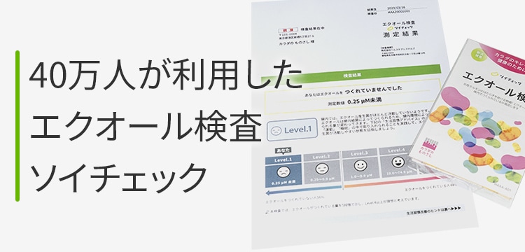 健康と美容をサポートする大塚製薬のエクエル ソイチェックについて