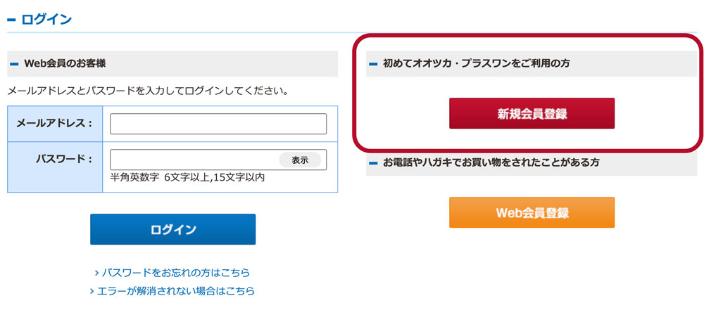 会員登録フォーム