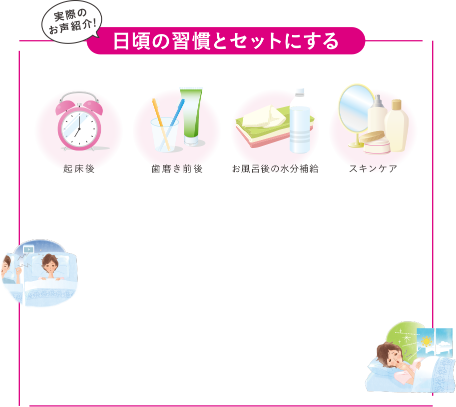 日頃の習慣とセットにする