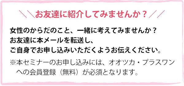 お友達に紹介してみませんか？