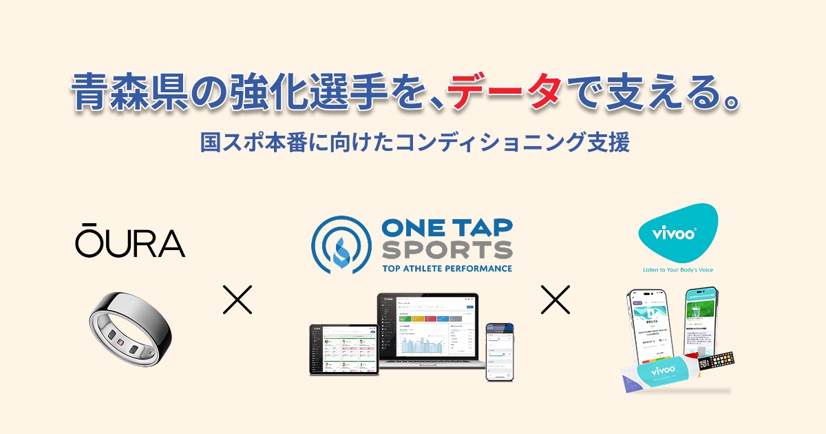 青森県の強化選手を、データで支える。国スポ本番に向けたコンディショニング支援